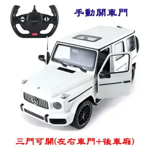 【艾蜜莉玩具】1:14 賓士Mercedes-Benz AMG G63星輝RASTAR遙控車/1比14搖控模型車 奔馳