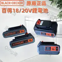 在飛比找蝦皮購物優惠-特價下殺 電池百得電池 拆機電池 Black Decker 