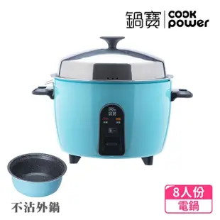 【CookPower 鍋寶】萬用316分離式不沾電鍋-8人份-星辰藍(ER-8453B-1)