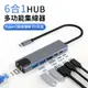 BASEE 6合1 Type-C多功能極速PD快充HUB集線器 HDMI網卡轉接器 充電傳輸擴充轉接頭