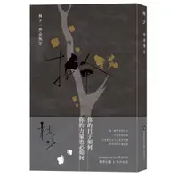 在飛比找蝦皮商城優惠-拚命無恙/林夕【城邦讀書花園】