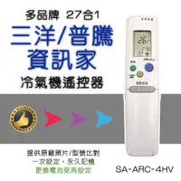 在飛比找蝦皮購物優惠-企鵝寶寶 SA-ARC-4HV 三洋 普騰 資訊家 冷暖氣機