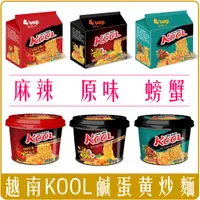 在飛比找蝦皮購物優惠-《 Chara 微百貨 》 越南 KOOL 鹹蛋黃 乾拌麵 