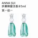 【ANNA SUI 安娜蘇】許願精靈淡香水5ml(2入組)