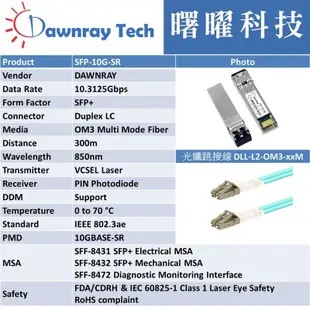 含稅開票【曙曜】D-Link兼容 DEM-431XT光纖模組 10G 850nm 多模雙芯 LC 300m