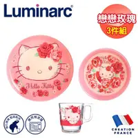 在飛比找ETMall東森購物網優惠-【法國Luminarc樂美雅】HelloKitty戀戀玫瑰3