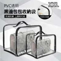 在飛比找momo購物網優惠-【J 精選】PVC透明黑邊包包收納袋/防塵袋(XXL號)