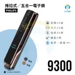 家安智能 飛利浦PHILIPS電子鎖 PHILIPS 9300 指紋 卡片 藍芽 遠端