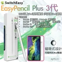 在飛比找樂天市場購物網優惠-Switch Easy EasyPencil Plus 3代