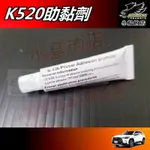 【小鳥的店】#3M 助黏劑 鋁擠罐牙膏型【K520】架橋劑 介面劑 雙面膠輔助 産品加强黏貼【單瓶價格】車用 配件改裝