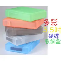 在飛比找蝦皮購物優惠-台灣現貨 3.5 2.5吋 硬碟盒 硬碟外接盒 硬碟保護盒 