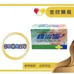 齒治靈-牙齦保健牙粉〔50G〕【5046】