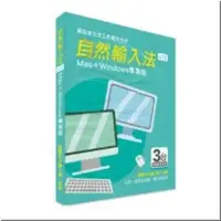 在飛比找PChome商店街優惠-自然輸入法V12 Win+Mac共通版 (原廠彩盒裝)