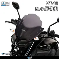 在飛比找蝦皮商城精選優惠-【柏霖】 Dimotiv YAMAHA MT-15 19-2