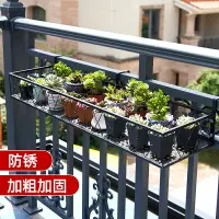 在飛比找樂天市場購物網優惠-陽臺花架鐵藝置物架多肉盆栽欄桿懸掛室外花盆掛架室內窗臺花架子