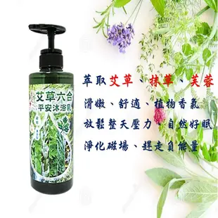 如意檀香-艾草六合平安沐浴乳750ml/瓶 (7.3折)