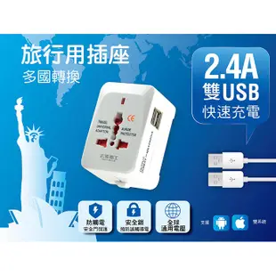 【太星電工】多國轉換旅行用插座(附雙USB)AA302