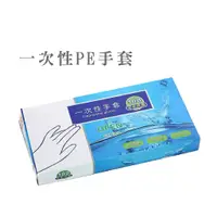 在飛比找蝦皮商城優惠-PE/TPE 優質一次性手套PE手套 防疫手套 手扒雞專用 