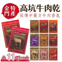 在飛比找森森購物網優惠-金門特產 高坑 牛肉乾 牛肉角 170g/包