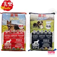 在飛比找蝦皮商城優惠-Meile 美樂 狗飼料 牛肉+乳酪15kg雞肉+蔬菜 狗乾