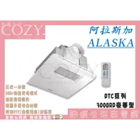 在飛比找蝦皮購物優惠-│COZY│💟公司貨💟阿拉斯加 ALASKA 300BRP 