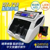 在飛比找蝦皮商城精選優惠-✪含稅超商免運✪【大鼎OA】DT-718 台幣銀行專用點鈔機