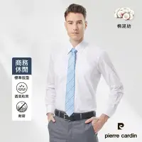 在飛比找Yahoo奇摩購物中心優惠-pierre cardin 皮爾卡登 男襯衫 上班族素面基本