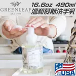 美國 GREENLEAF GF綠葉 香氛洗手慕絲 植物精油泡沫洗手乳 大容量490ML《 DREAM ANGEL》