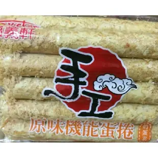 🌟福義軒 機能蛋素蛋捲 /350g (附禮袋)🌟