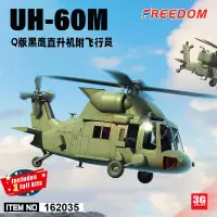 在飛比找露天拍賣優惠-《實在購模型》3G模型 Freedom/自由 F162035