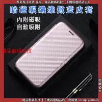 在飛比找蝦皮購物優惠-暗磁掀蓋皮套 碳纖維 蘋果 iPhone iPod Touc