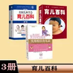 3冊 實用程序育兒法+美國兒科學會育兒百科(第7版)+定本育兒百科🔥全新圖書【墨香.書閣】