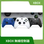 【全新現貨】台灣公司貨 微軟 XBOX SERIES X S 無線控制器  WINDOWS10可用藍 黑 紅【一樂電玩】