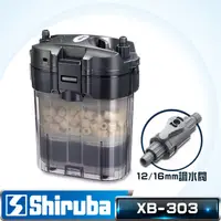 在飛比找PChome24h購物優惠-Shiruba 銀箭 XB-303 圓桶過濾器