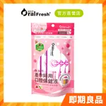 【限量即期良品】2025/04-2025/05歐樂芬產孕婦口腔保健液隨身包15ML/5入 孕婦蜂膠漱口水 官方直營