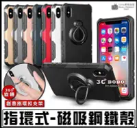 在飛比找Yahoo!奇摩拍賣優惠-[免運費] 蘋果 iPhone7 PLUS 指環式 磁扣防摔