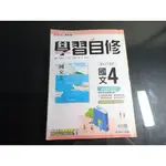 【鑽石城二手書店】108課綱 康軒版 國中 國文 4  二下2 下 學習自修 康軒A,B 小部份寫過 有數本隨機出貨