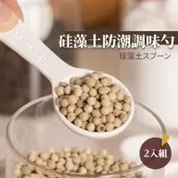 在飛比找momo購物網優惠-【吸濕來潔】硅藻土防潮調味勺2入組(湯匙 勺子 防結塊 調料