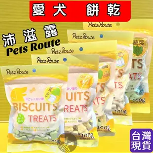 ✪四寶的店n✪附發票~沛滋露【牛奶+菠菜口味100g/包】Petz Route 犬 用 果寡糖 消臭 狗 餅乾 日本