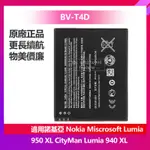 NOKIA 諾基亞 LUMIA 940 950 XL 840 RM-1118 RM-1116 原廠電池 BV-T4D