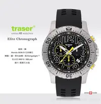 在飛比找Yahoo!奇摩拍賣優惠-【EMS軍】瑞士Traser Elite Chronogra