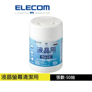 【日本ELECOM】無酒精液晶螢幕擦拭巾v4 50枚 螢幕清潔用