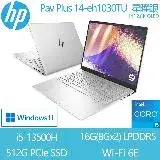 HP 星鑽14 Pavilion Plus 14-eh1030TU 14吋OLED 2.8K筆電-星曜銀