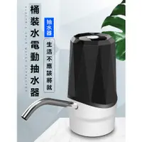 在飛比找蝦皮購物優惠-24H台灣發貨 智能電動抽水器  抽水機 飲水機 吸水器 飲