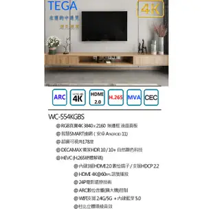 TEGA 55吋 4K HDR 無邊框聯網液晶電視顯示器 安卓 android 11 藍芽 (WC-554KGBS )