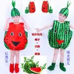 【HONG YANG】兒童服裝西瓜草莓走秀表演服親子 造型水果演出服萬圣節兒童服裝