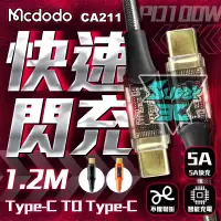 在飛比找蝦皮購物優惠-Mcdodo 麥多多 CA211 1.2米 36W TYPE