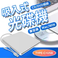 在飛比找PChome24h購物優惠-【JHS】USB3.0 Type-C外接式DVD 燒錄機/光