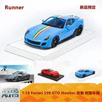 在飛比找露天拍賣優惠-【小七模型】新品定 Runner 1:18 Ferrari 