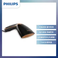 在飛比找蝦皮商城優惠-飛利浦 PHILIPS 二合一手持式蒸汽掛燙機 手持式蒸氣熨